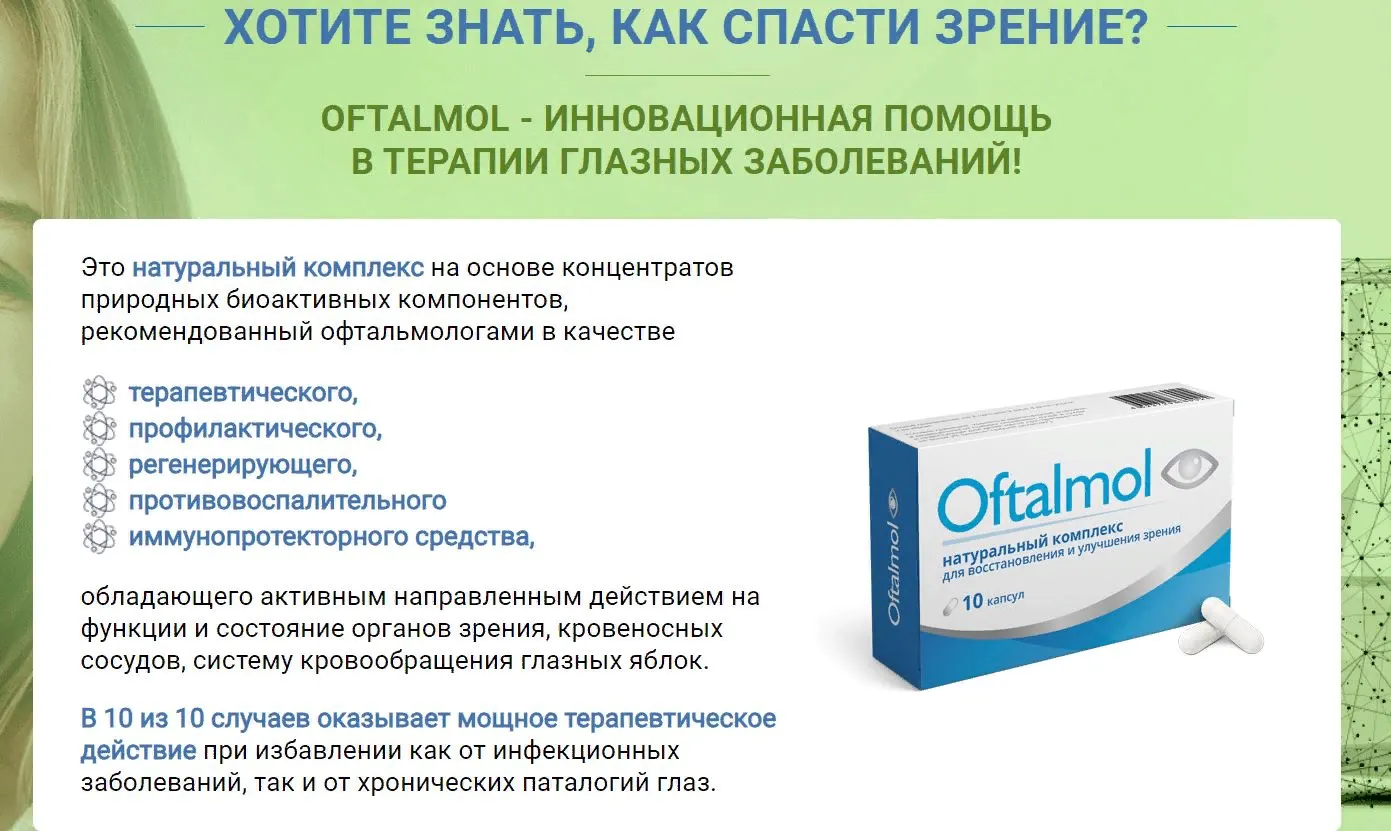 Описание препарата Oftalmol
